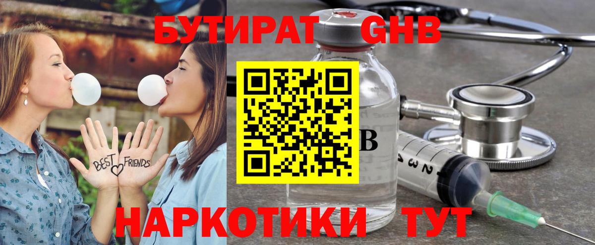 БУТИРАТ жидкий экстази Сергиев Посад