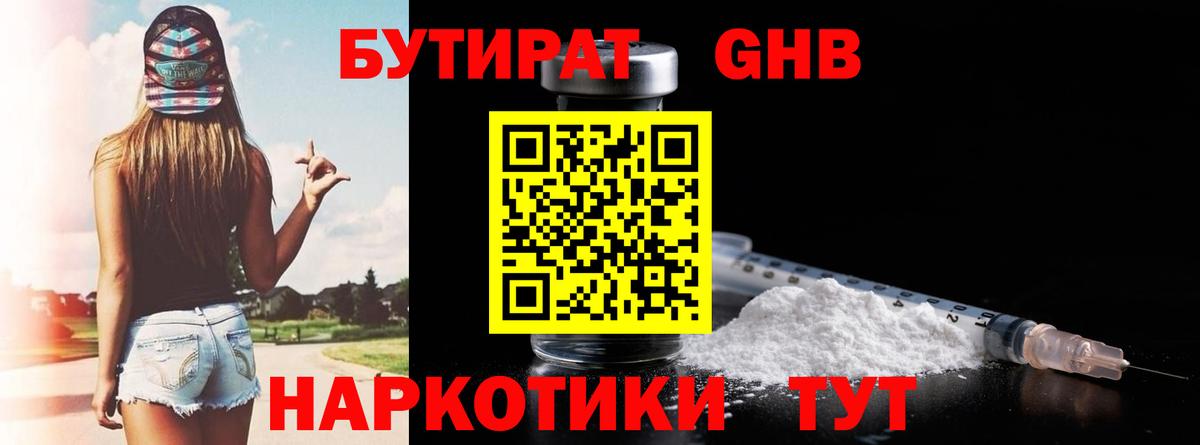 БУТИРАТ оксибутират  БУТИРАТ  Сергиев Посад  Вход с VPN 