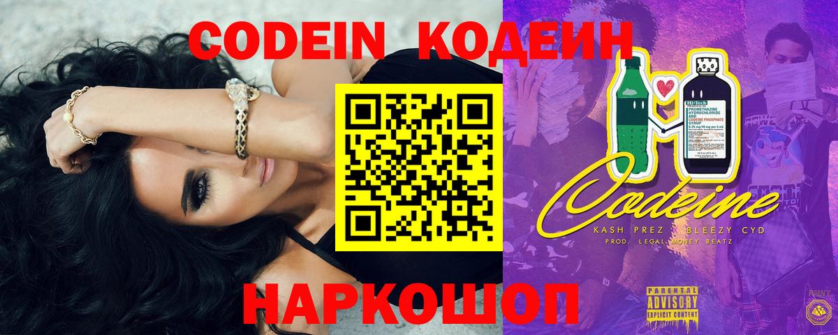 Сергиев Посад  Кодеин напиток Lean (лин)  Вход с VPN  Кодеин напиток Lean (лин) 