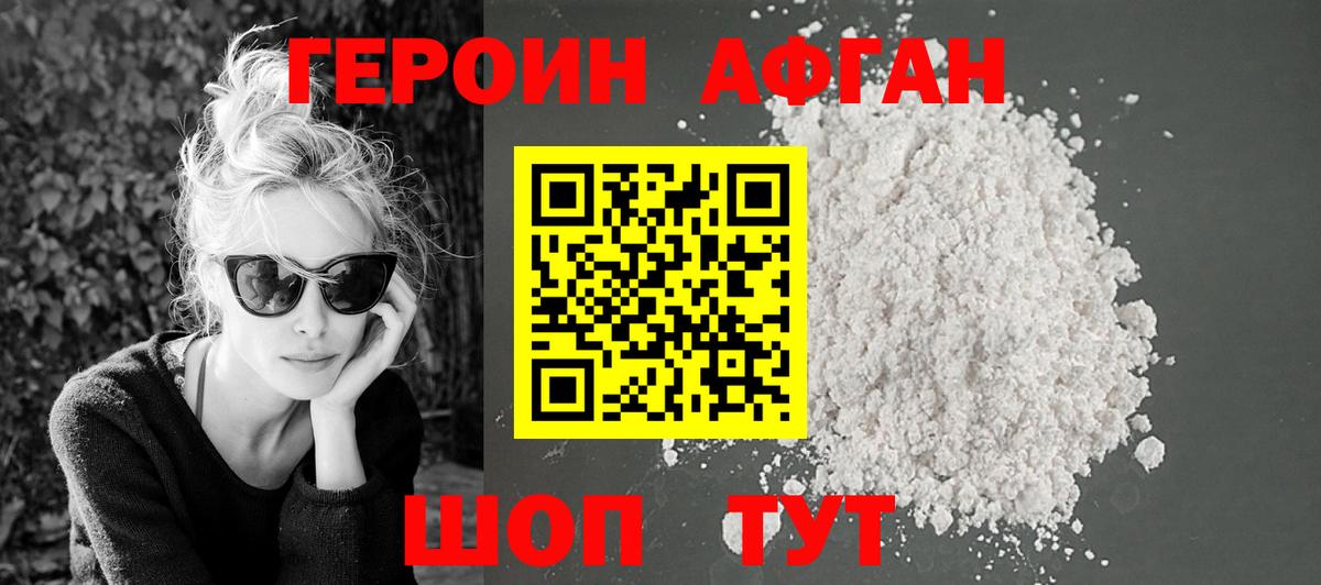 Сергиев Посад  Героин афганец  Вход с VPN 