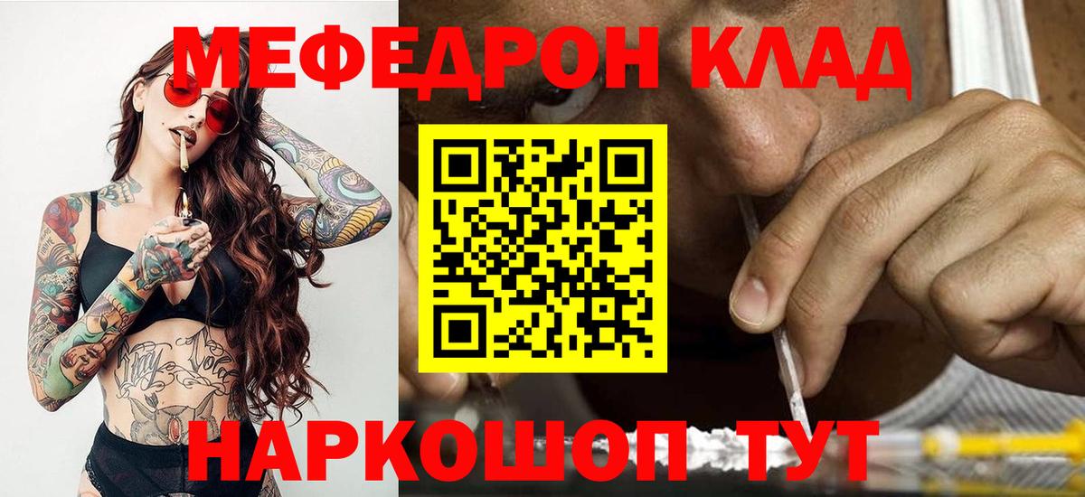 МЕФ  МЯУ-МЯУ 4 MMC  Вход с VPN  МЯУ-МЯУ mephedrone  Сергиев Посад 